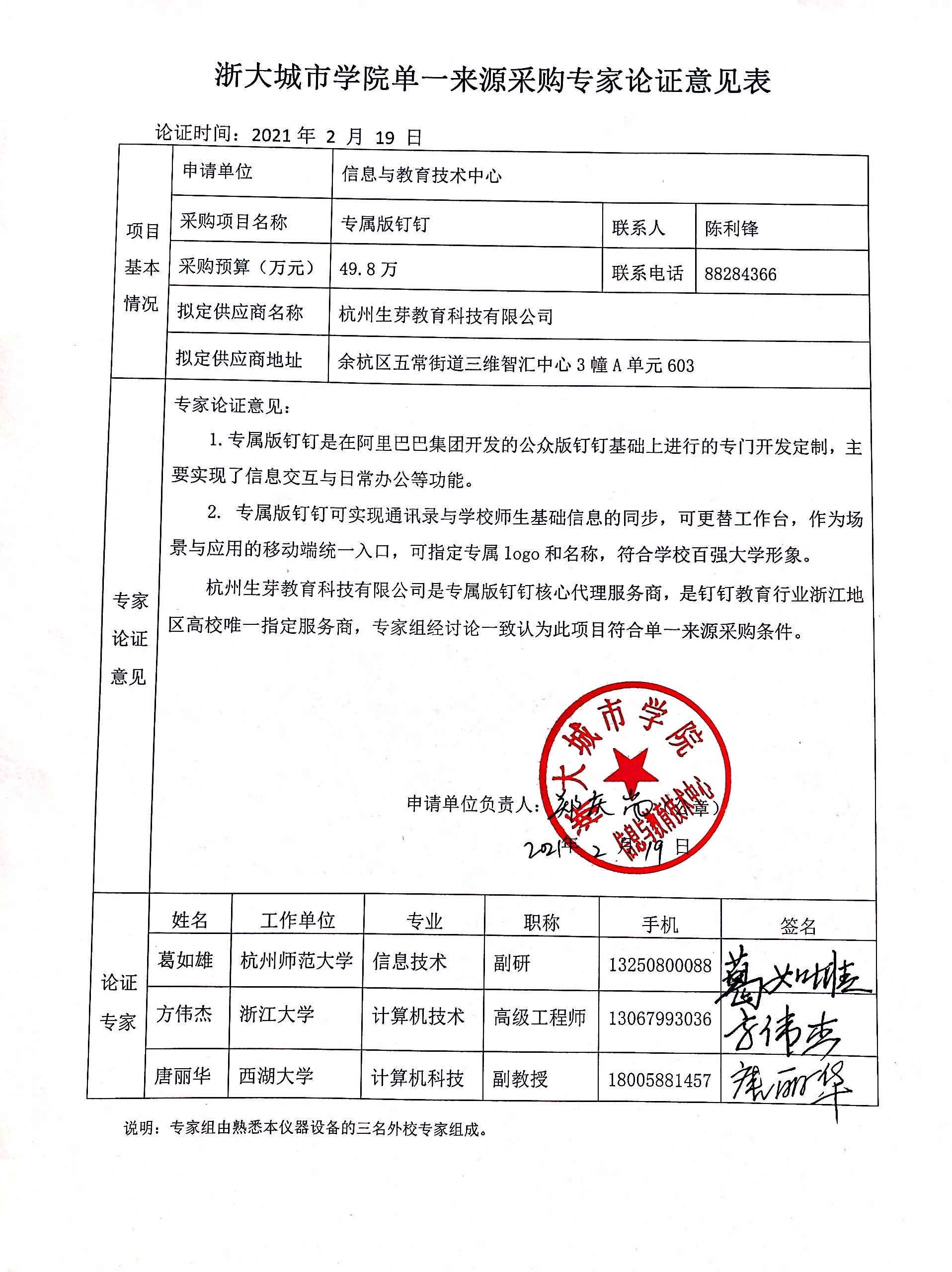 专属版钉钉专家论证意见 (1).jpeg