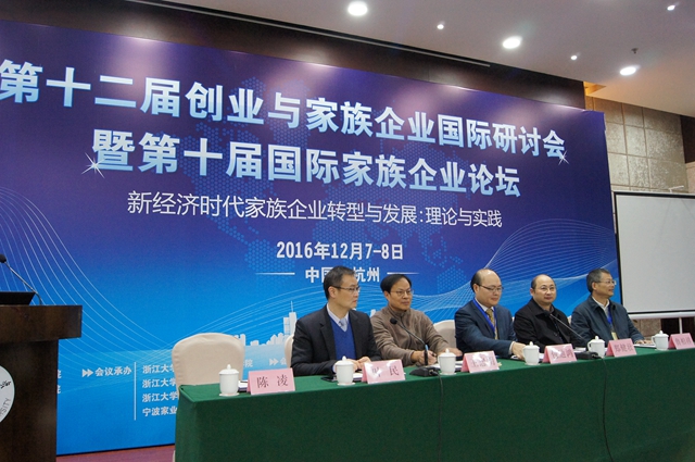 参加创业与企业家族国际研讨会_副本.jpg